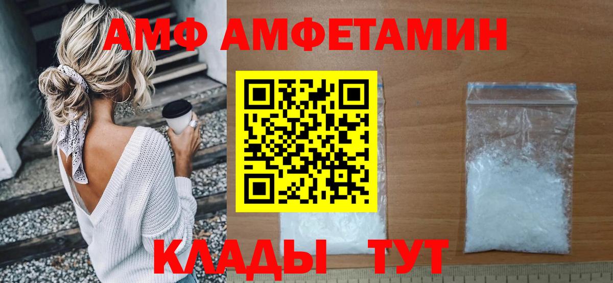 АМФ  Вход с VPN  Амфетамин  Амфетамин VHQ  Каменка 