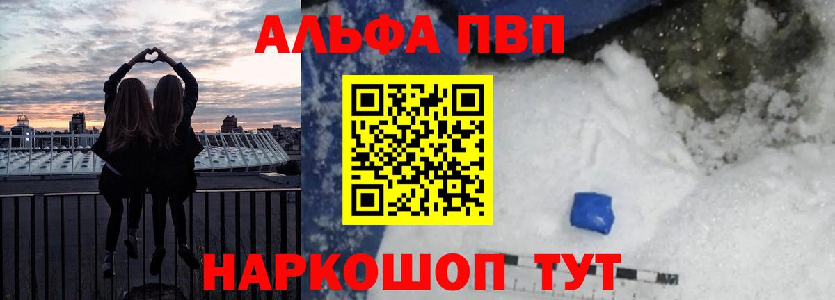 APVP СК  Alpha-PVP Соль  Вход с VPN  Альфа ПВП  Alfa_PVP Crystall  Каменка 