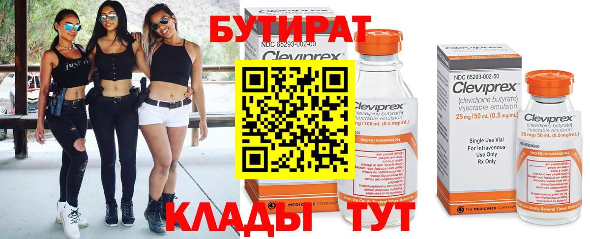 БУТИРАТ оксибутират  Вход с VPN  Каменка 
