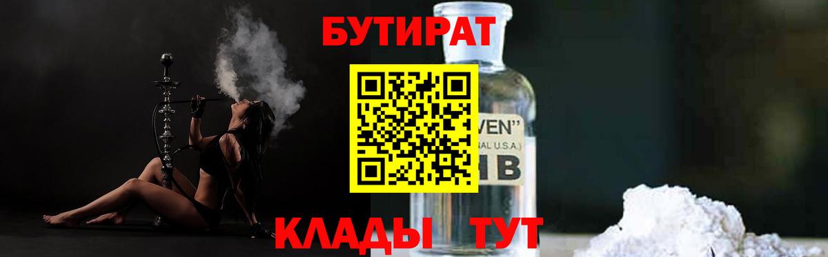 Бутират буратино Каменка