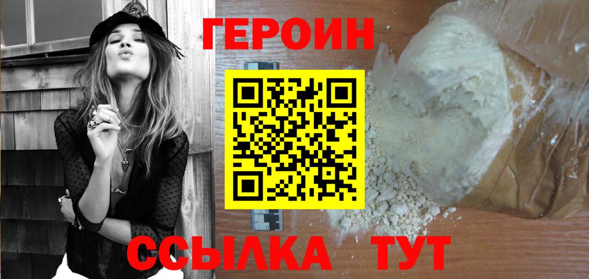 ГЕРОИН Heroin  Вход с VPN  Каменка 
