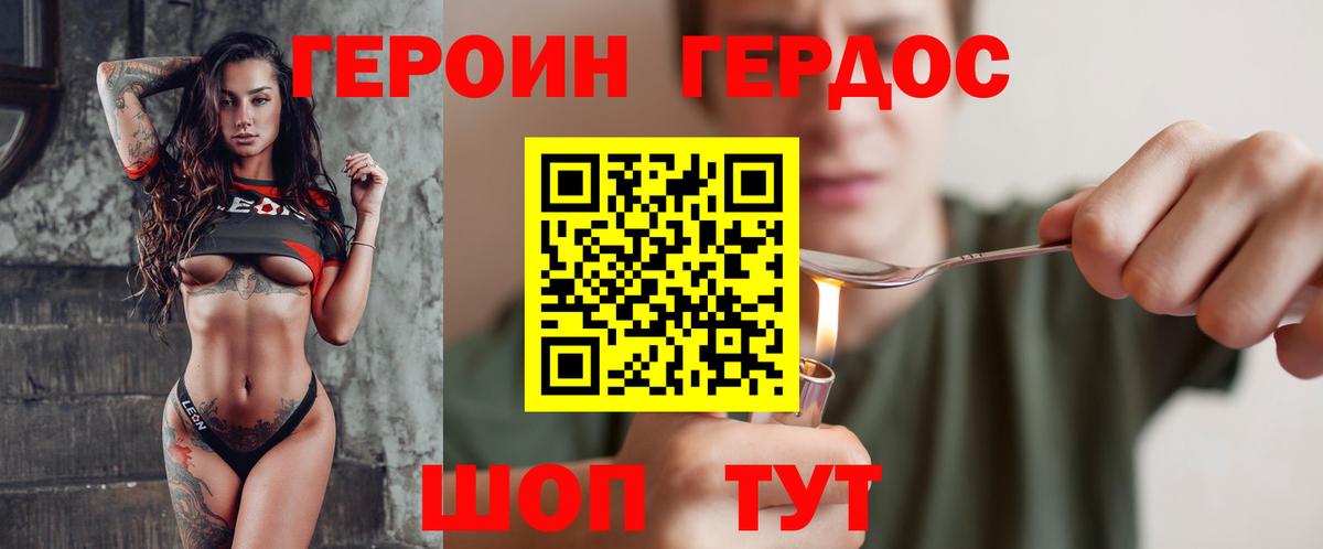 ГЕРОИН хмурый Каменка