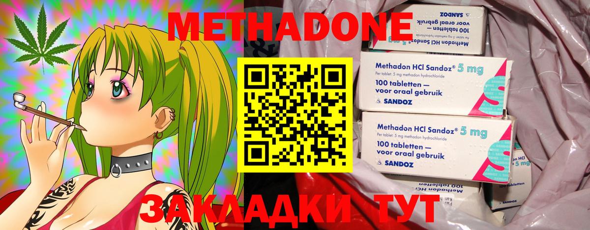 Метадон кристалл Каменка