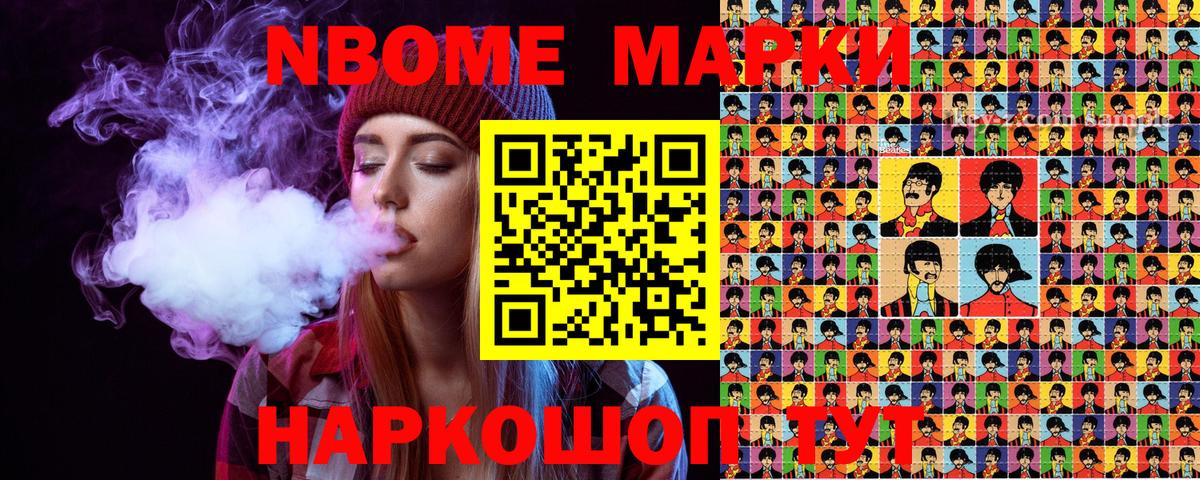 Марки NBOMe 1500мкг  Марки NBOMe 1500мкг  Вход с VPN  Марки 25I-NBOMe  Каменка 